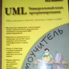 Книги самоучители UML, Basic, Flash, сети, сайты в Пинске