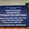 Власть в Пинске » Отделение по гражданству и миграции Пинского ГОВД