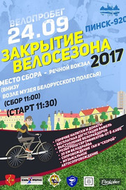 Велопробег - 2017
