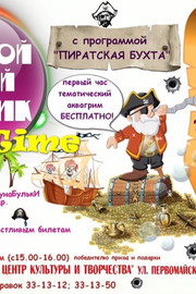 Большой детский праздник "Пиратская бухта"