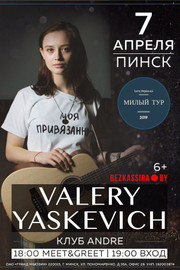 Концерт Валерии Яскевич