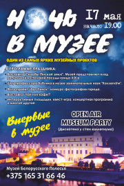 Ночь в музее - 2019 (Пинск)