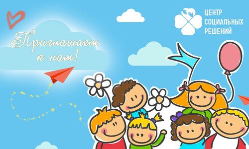 Благотворительное учреждение «Центр социальных решений»