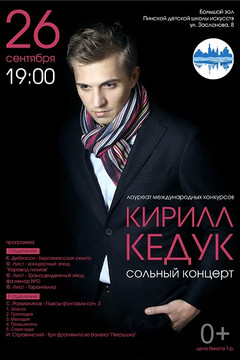 Концерт Кирилла Кидука