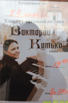 Концерт органной музыки Виктории Китько