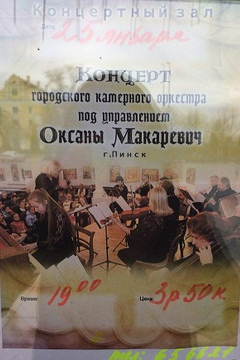 Концерт городского камерного оркестра