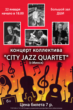 Концерт ансамбля "City Jazz Quartet"