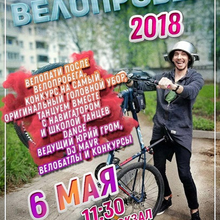 6 мая в Пинске пройдет велопробег