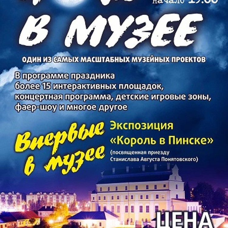 Ночь в музее Ночь в музее