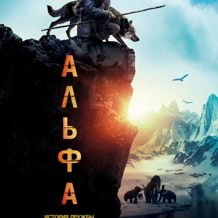 Альфа Альфа