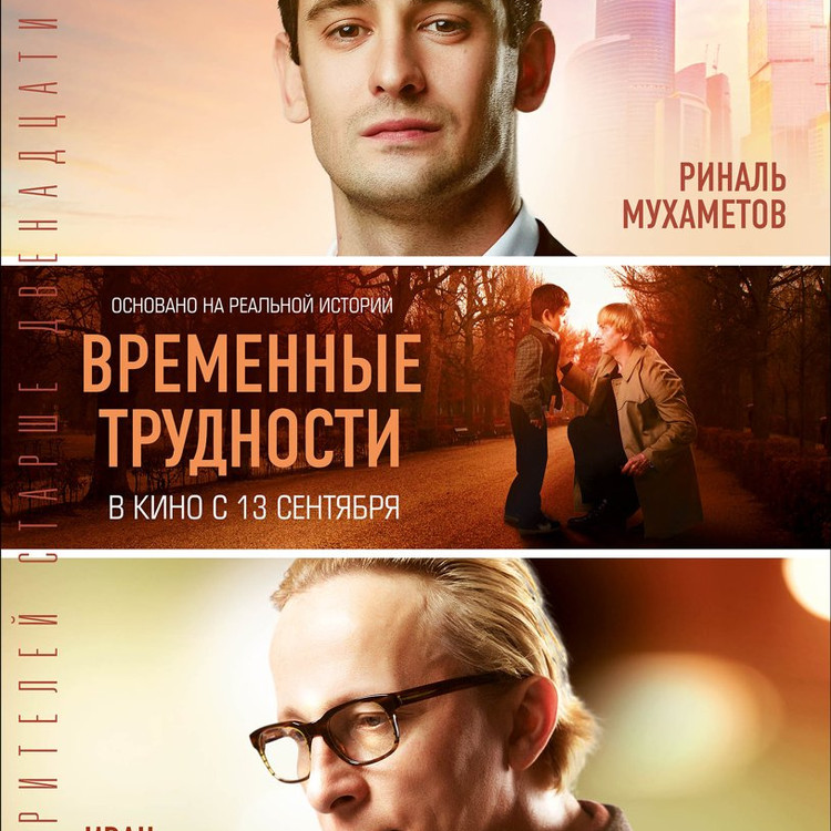 Временные трудности Временные трудности