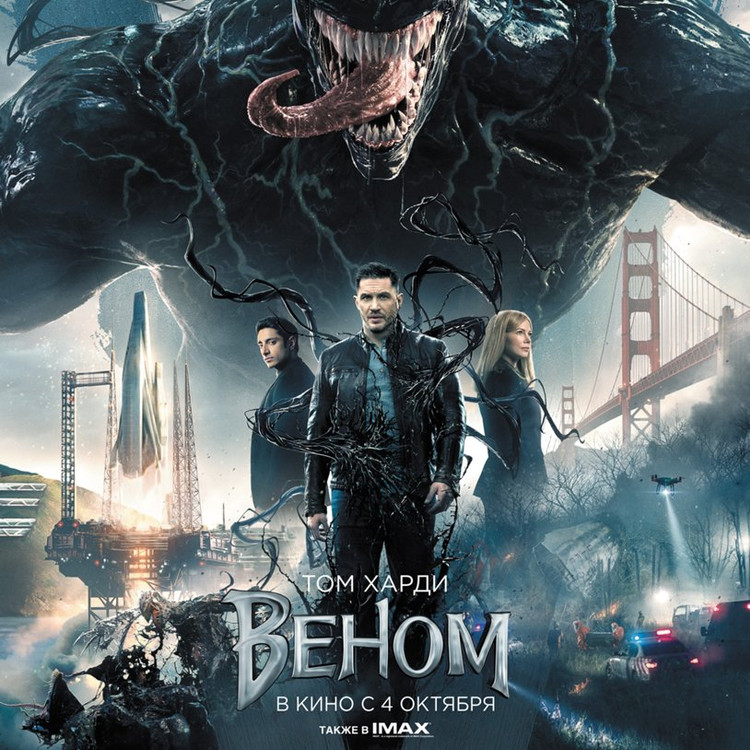 Веном Веном