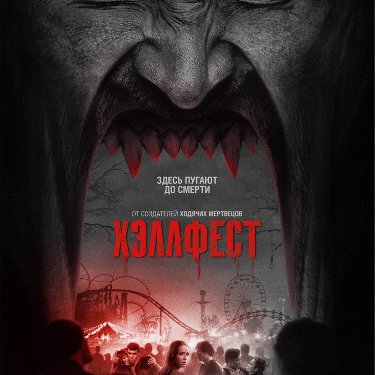 Хэллфест Хэллфест