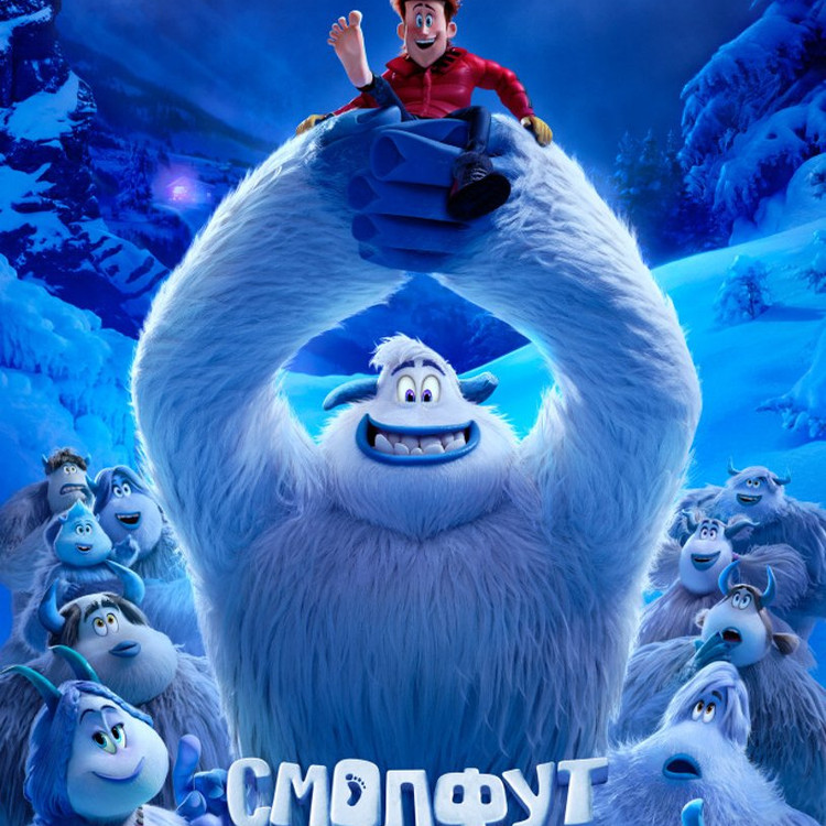 Смолфут Смолфут