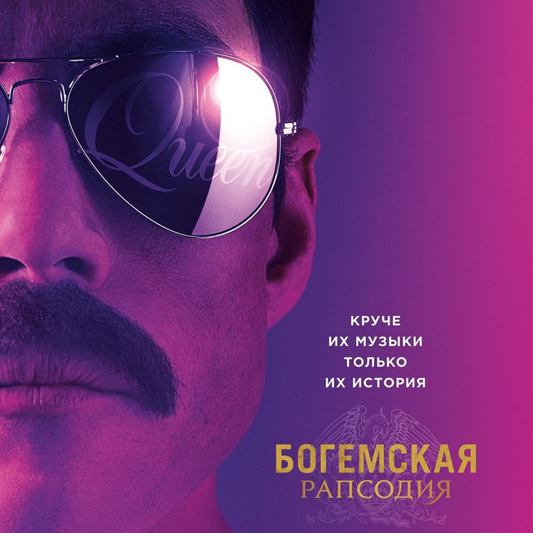 Богемская рапсодия Богемская рапсодия
