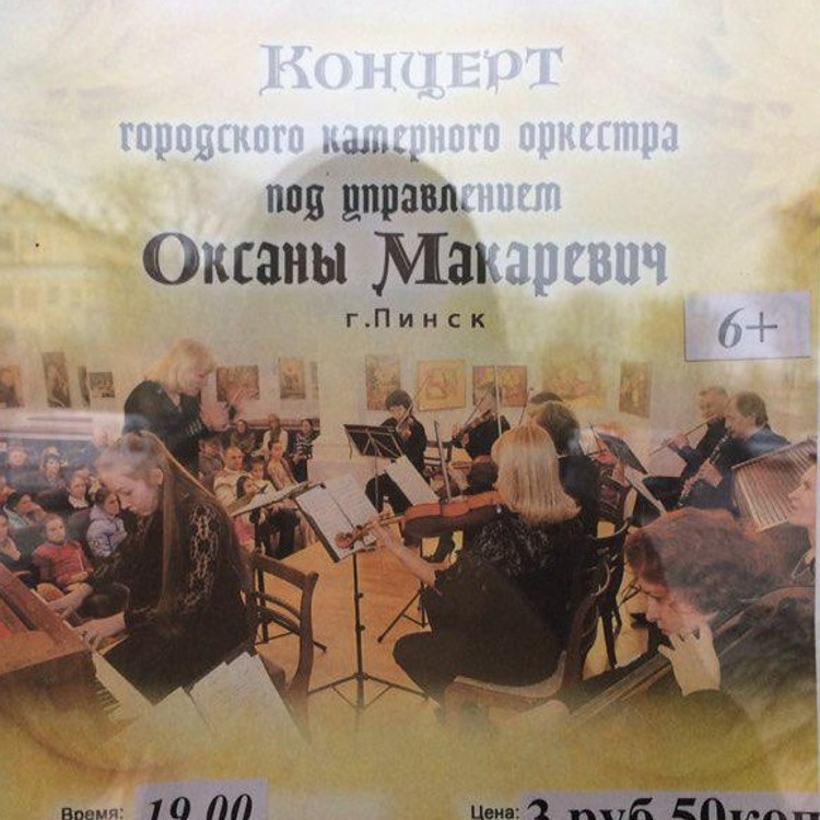 Концерт городского камерного оркестра
