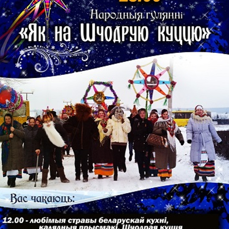 Як на Шчодрую куццю Як на Шчодрую куццю