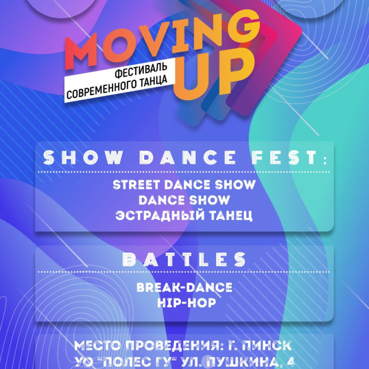 Фестиваль современного танца «MOVING UP»