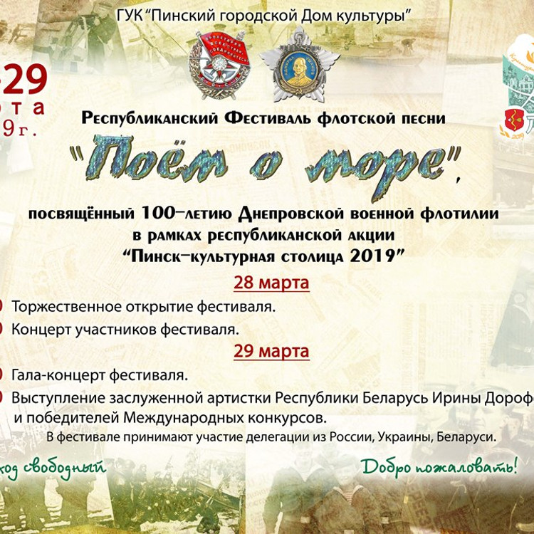 Фестиваль флотской песни «Поём о море» Фестиваль флотской песни «Поём о море»