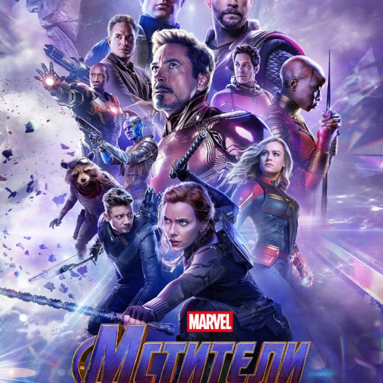 Мстители: Финал Мстители: Финал