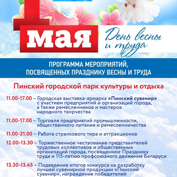 Программа мероприятий на 1 мая Программа мероприятий на 1 мая