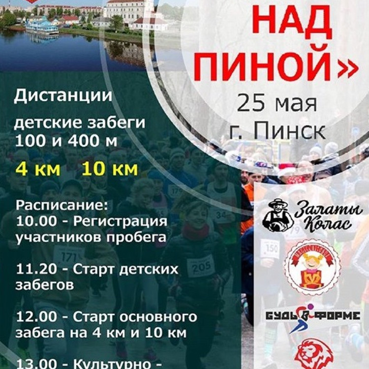 Забег над Пиной - 2019 Забег над Пиной - 2019