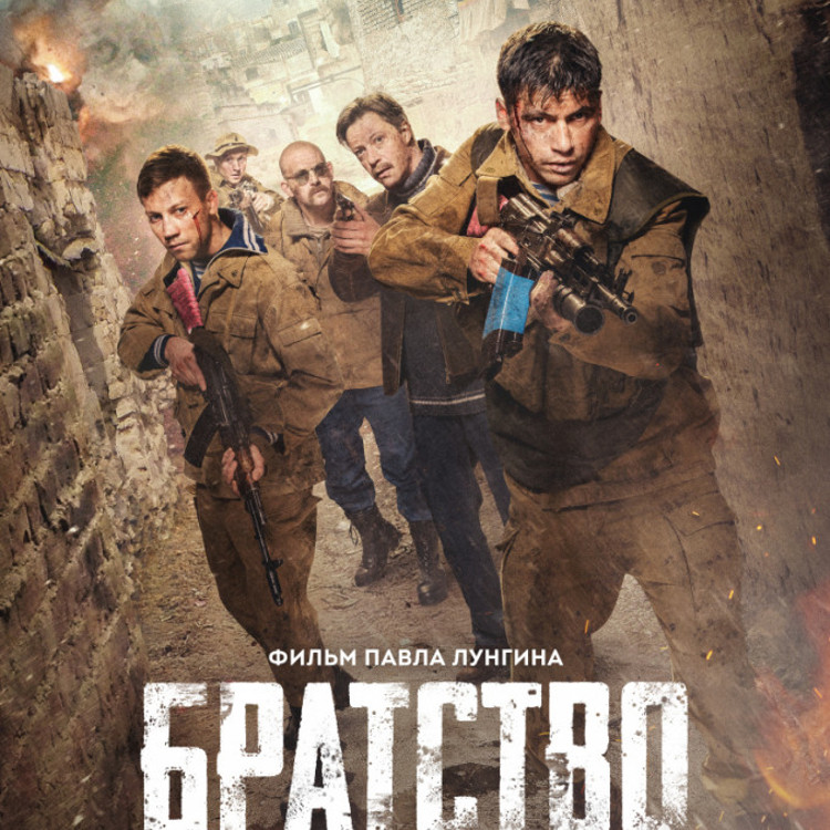 Братство Братство