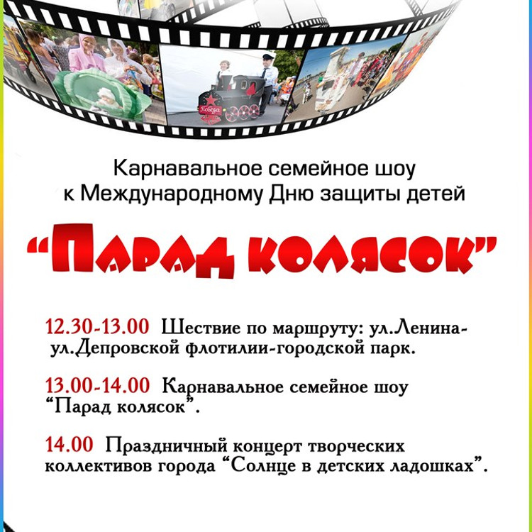 Парад колясок - 2019 Парад колясок - 2019