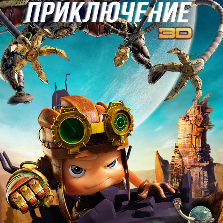 Космическое приключение Космическое приключение