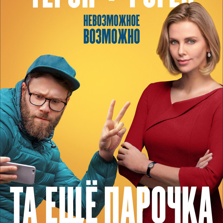 Та еще парочка Та еще парочка