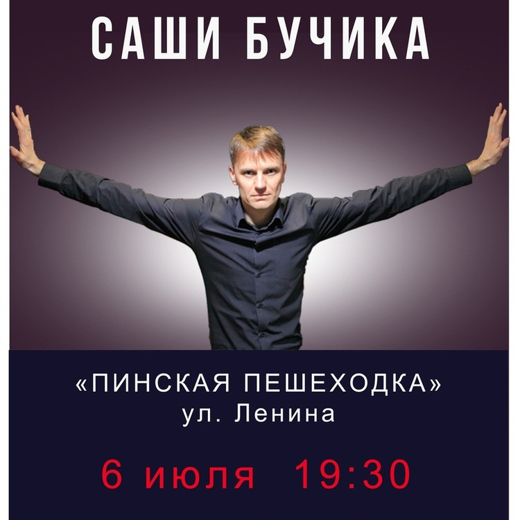 Концерт памяти Александра Бучика Концерт памяти Александра Бучика