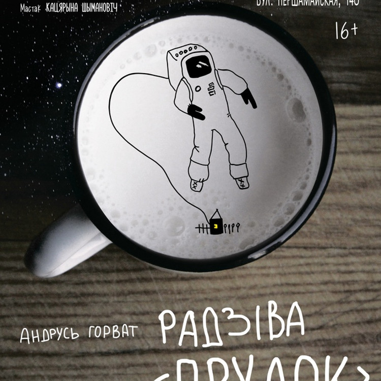 Радзіва «Прудок» Радзіва «Прудок»