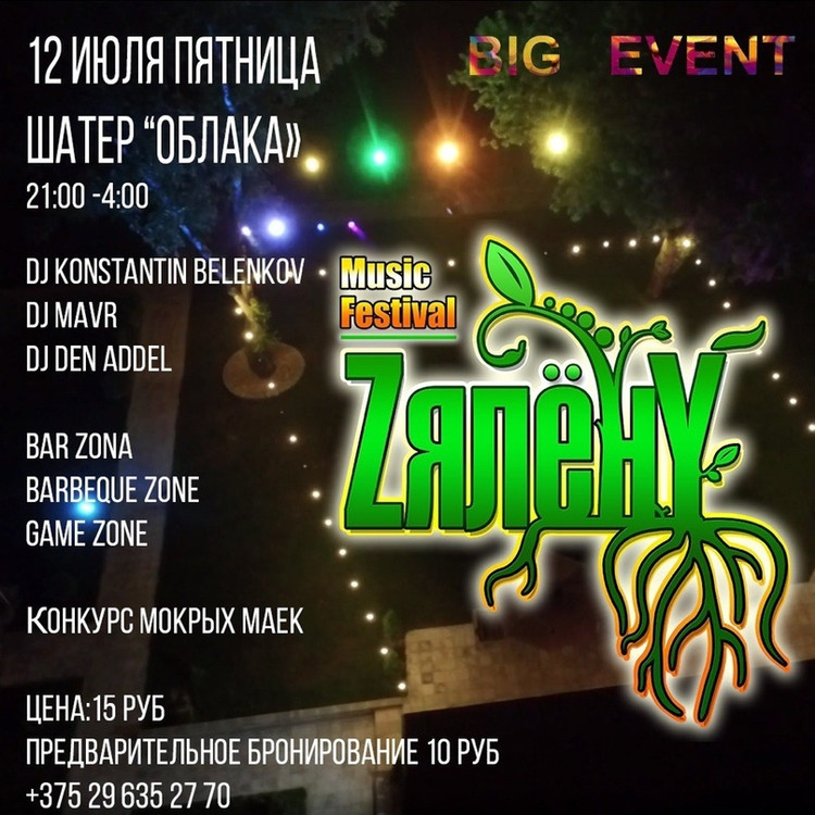 Music festival Zяleny