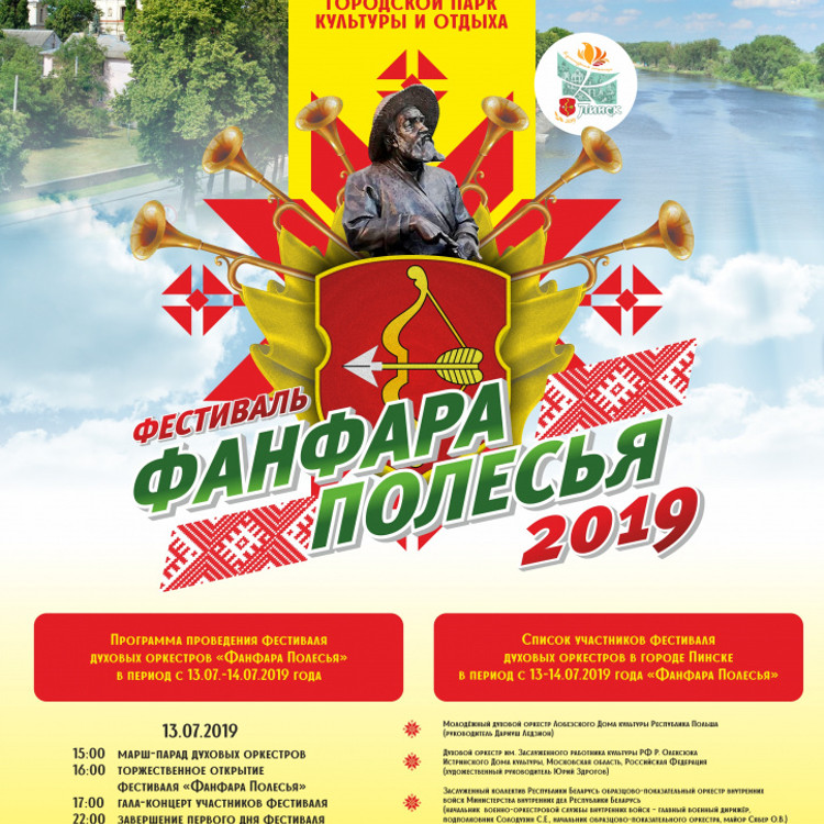 Фестиваль духовых оркестров «Фанфара Полесья» Фестиваль духовых оркестров «Фанфара Полесья»
