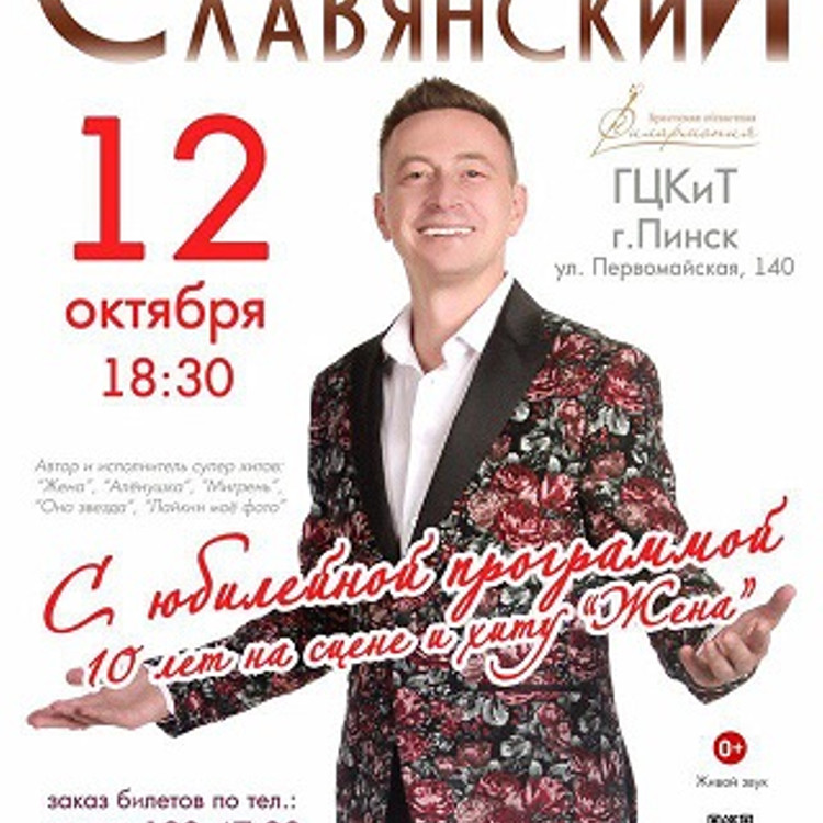 Концерт Сергея Славянского