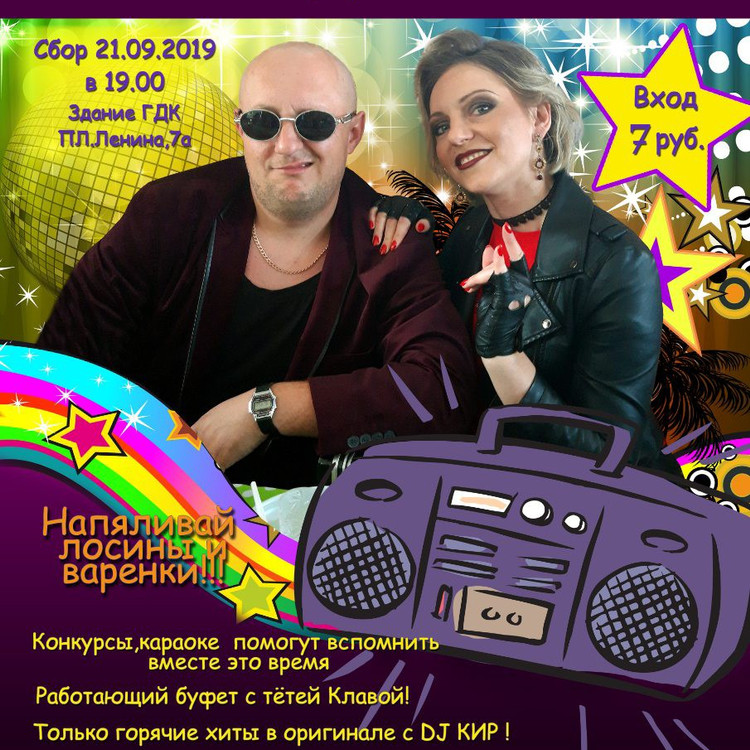 Хиты 90-х и СУПЕРДИСКОТЕКА Хиты 90-х и СУПЕРДИСКОТЕКА