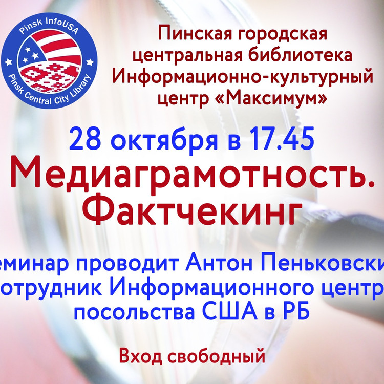 О фактчекинге, трендах современных массовых коммуникаций О фактчекинге, трендах современных массовых коммуникаций