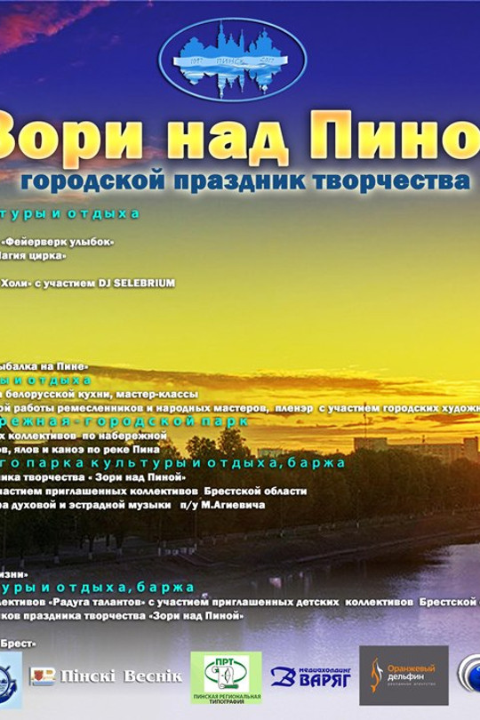 Зори над Пиной - 2017 Зори над Пиной - 2017