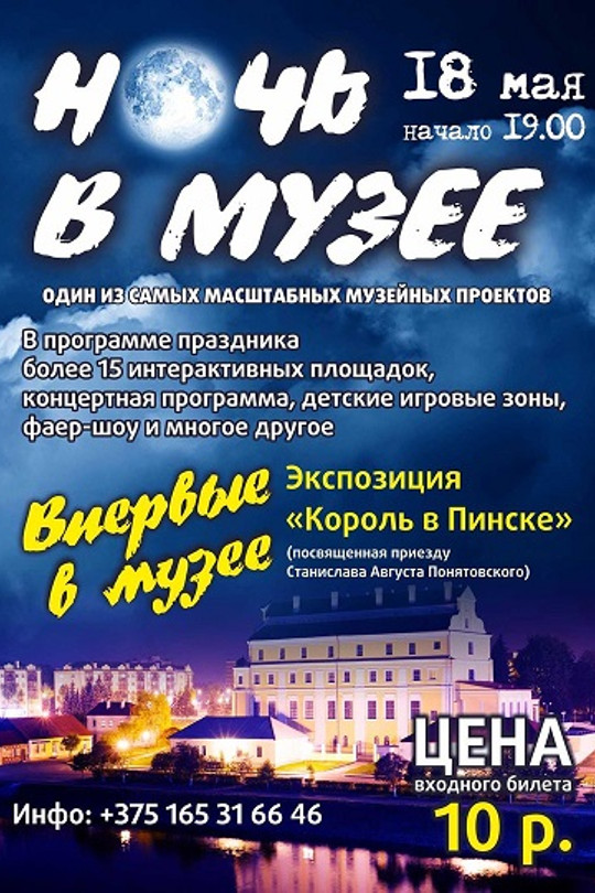 Ночь в музее Ночь в музее