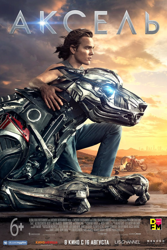 Аксель Аксель