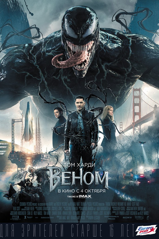 Веном Веном