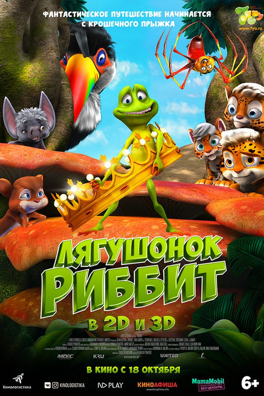 Лягушонок Риббит Лягушонок Риббит