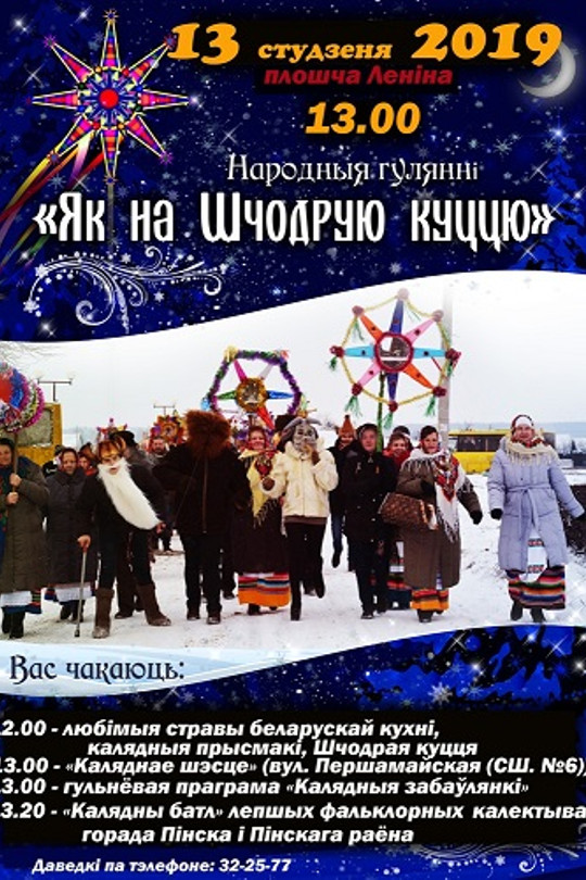 Як на Шчодрую куццю Як на Шчодрую куццю