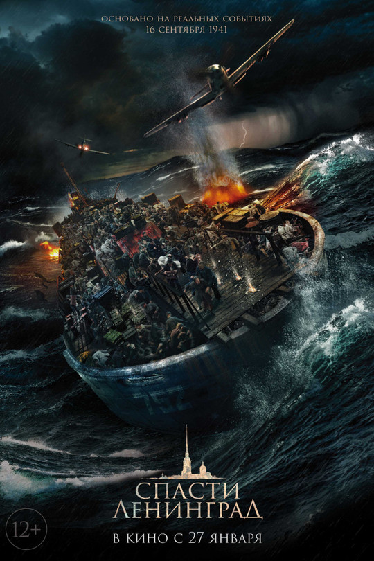 Спасти Ленинград Спасти Ленинград