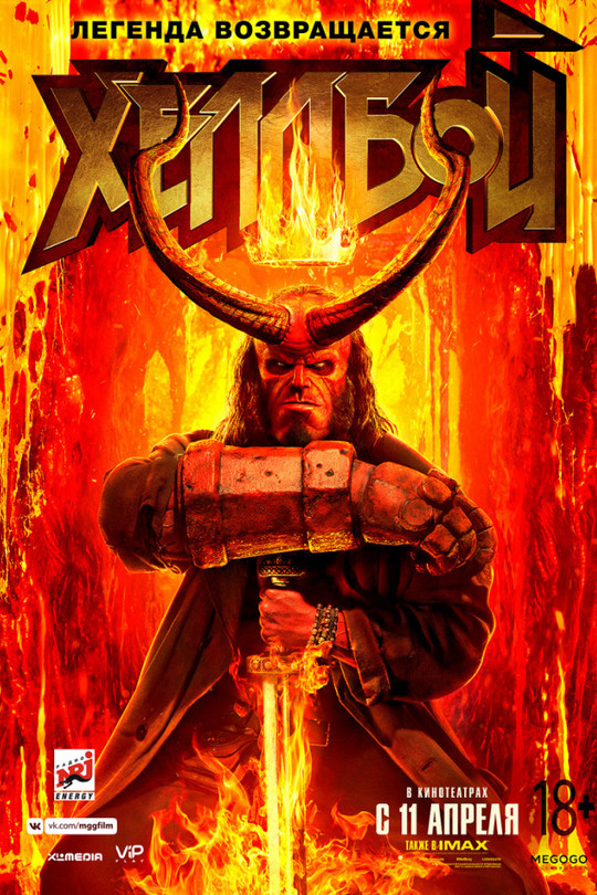 Хеллбой Хеллбой