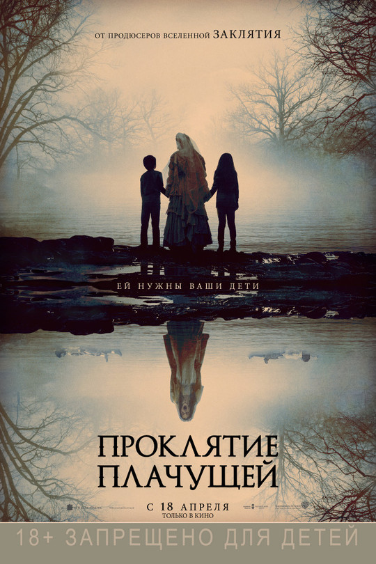 Проклятие плачущей Проклятие плачущей