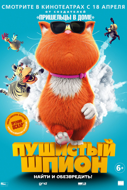 Пушистый шпион Пушистый шпион