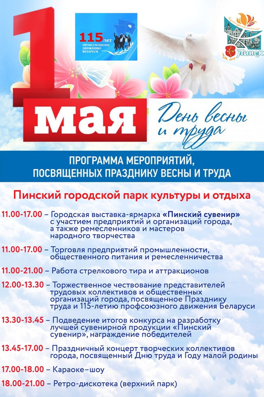Программа мероприятий на 1 мая Программа мероприятий на 1 мая