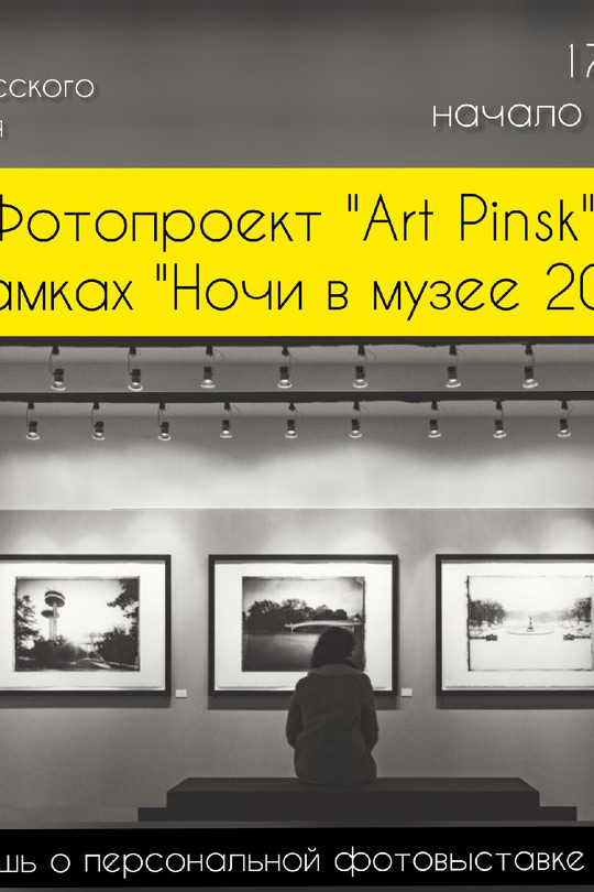 ART PINSK ART PINSK