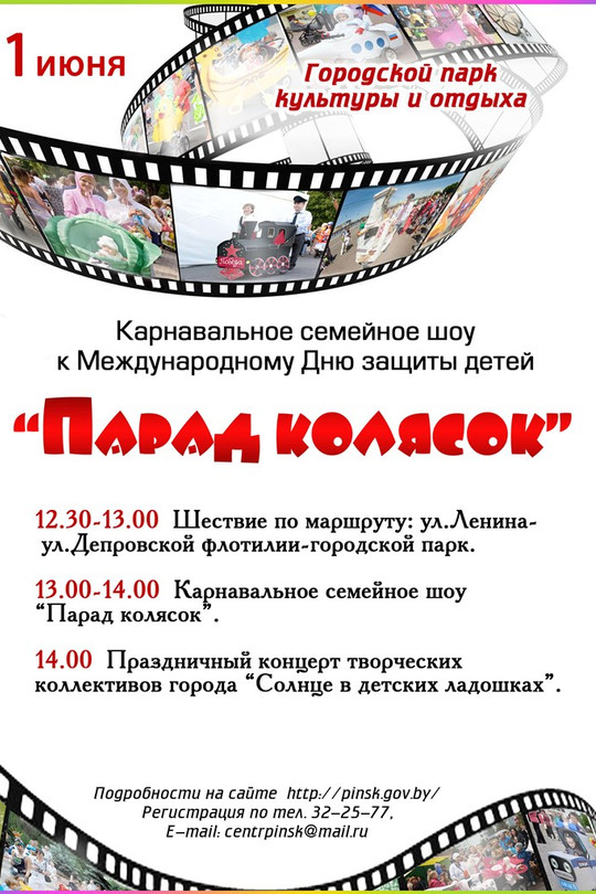 Парад колясок - 2019 Парад колясок - 2019